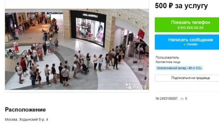 На Avito начали торговать местами в очереди на вход в магазины H&M