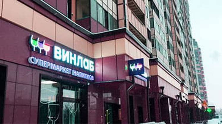 «ВинЛаб» и Wildberries запустили в Москве проект по системе click & collect