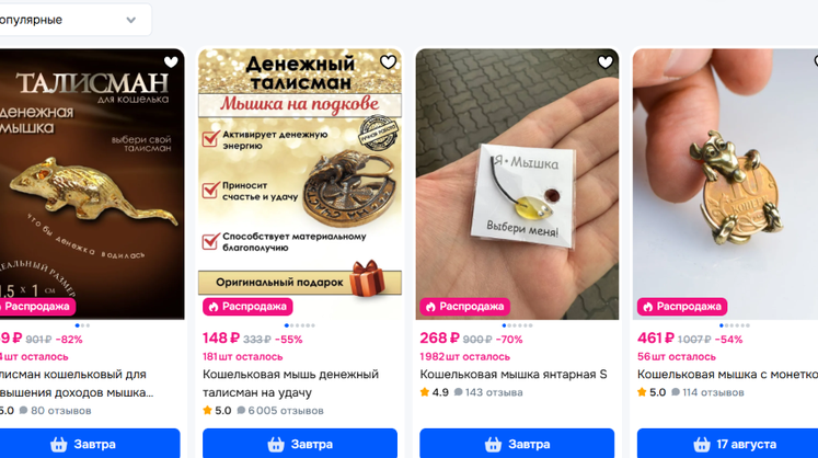 Мышка в кошельке: половина россиян соблюдают денежные ритуалы